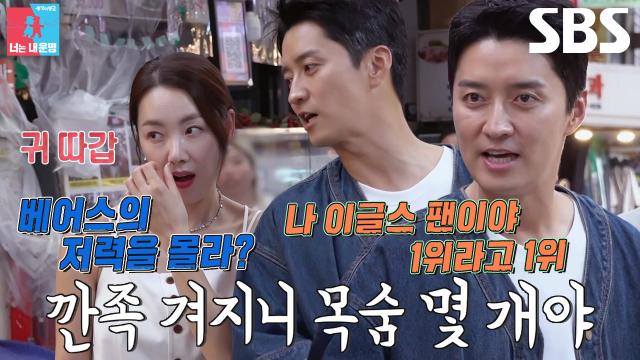 인교진, 시장에서 먹거리 사며 소이현에게 깐족↗