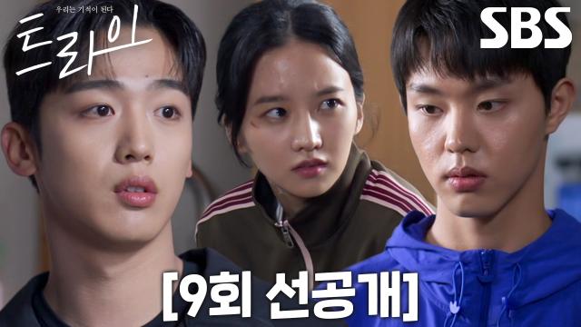 [9회 선공개] “둘이 뭐 하냐?” 김요한, 보건실에서 김단×박정연 사이 묘한 분위기 포착! 썸네일