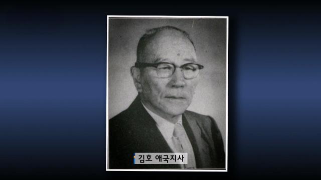 미국 전역 돌며 3·1 운동의 역사적 의미 전파한 '김호' 애국지사 썸네일