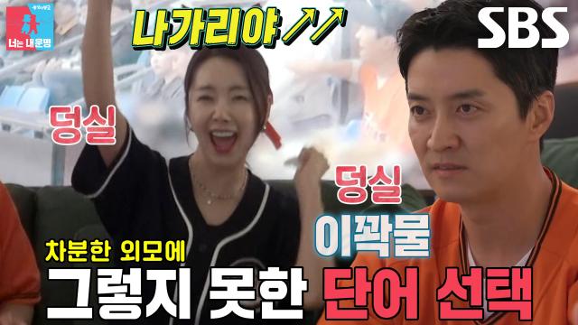 “나가리야~!!” 소이현, 한화이글스 첫 공격 실패에 환희↗