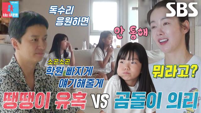 인교진, 둘째 딸에게 독수리파 영입하며 학원 땡땡이 유도↗
