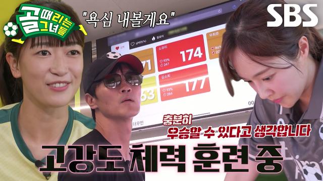 [선공개 2] FC원더우먼의 결승전 대비 훈련! 불사조 United 레전드 NEW 선수들 공개★ 썸네일