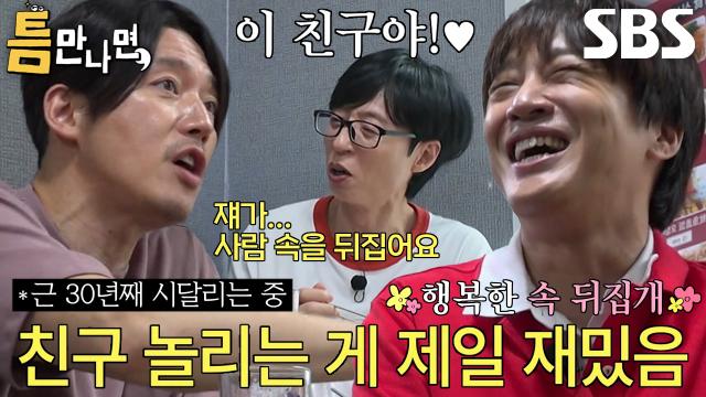 “이 녀석아” 차태현, 장혁 속 뒤집히게 만드는 얄미운 찐친♨ 썸네일