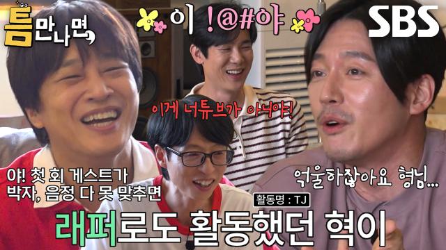 “야 이 녀석아~” 장혁, 깐족이는 차태현에 오프닝 10분 만에 결국 폭발♨ 썸네일