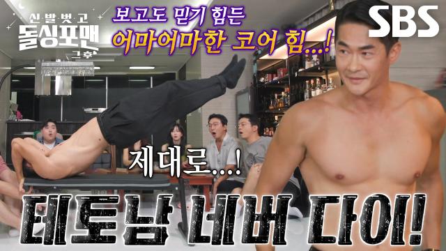 배정남, 남다른 코어로 보여주는 드래곤 플래그의 정석♨