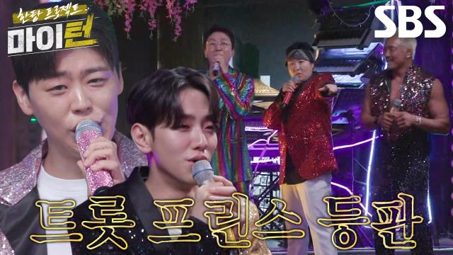 박지현×남윤수×이수지×탁재훈×추성훈, 뽕탄소년단으로 데뷔★ 썸네일