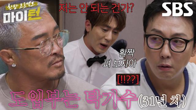 추성훈, 탁재훈 파트 '도입부' 욕심에 시작된 기싸움! 썸네일