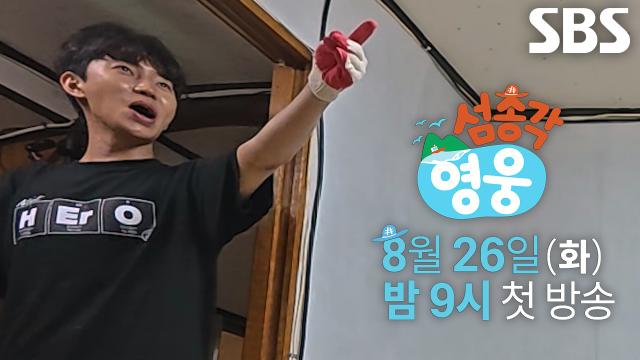 [4차 티저] 한밤중 들려온 비명소리?! 쫄보 형님들 구하러 온 든든 막내 임영웅!