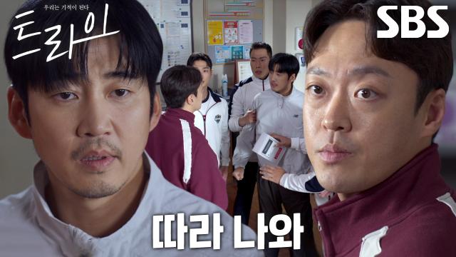 “지금 뭐 하는 거야?” 윤계상, 갑자기 럭비부 도핑 검사시키는 정순원에 분노 썸네일