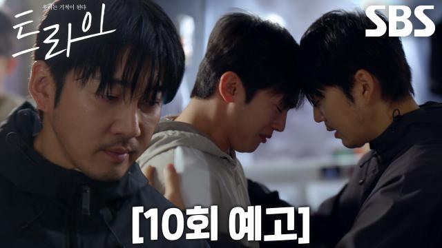 [10회 예고] ‘가만히 안 있을 테니까’ 윤계상, 김요한 건드리는 주변에 분노 한계치♨
