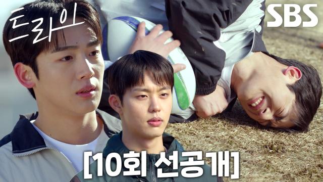 [10회 선공개] 김요한, 럭비 훈련 도중 어깨 부여잡고 극심한 고통 호소! 썸네일