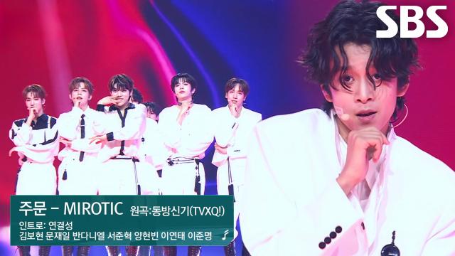 팀 주문, 창작 인트로 ‘연결성’ 통해 보여준 섹시한 <MIROTIC> 무대♬