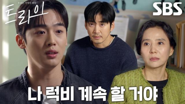 “내 경기 한 번을 보러 와준 적이 없으면서!!” 김요한, 동생만 생각하며 럭비 포기 바라는 서정연에게 분노♨