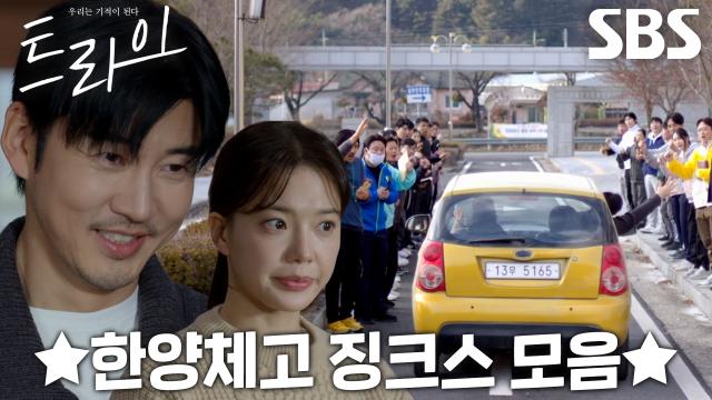 윤계상×임세미, 징크스 피하며 전국체전 대진표 추첨식 향해 황금빛 행진★