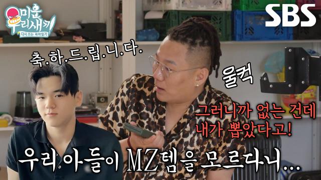 ‘너.. 몰라?!’ 윤민수, 핫한 MZ템 모르는 윤후에 답답한 마음↘