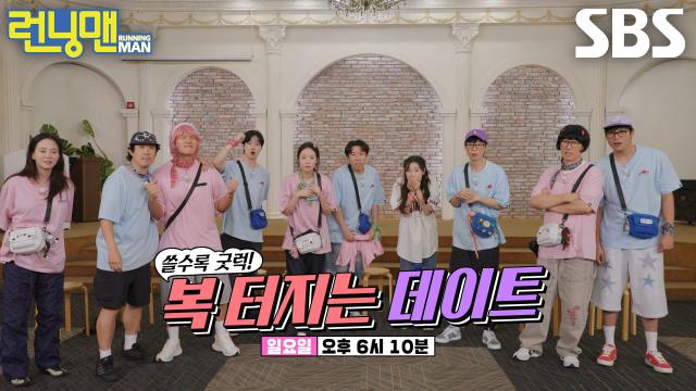 [8월 31일 예고] ‘오늘 종국이 결혼 이벤트예요?’ 장동윤×김아영과 함께하는 복 터지는 커플레이스★