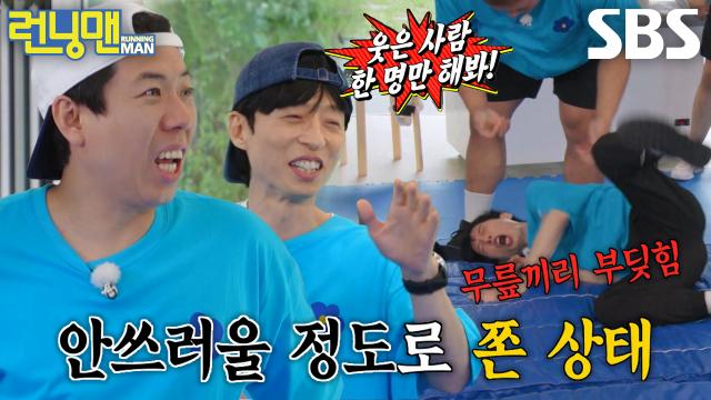 유재석×양세찬, ‘업어치기 당하기’ 벌칙에 겁먹은 벌칙자들↘