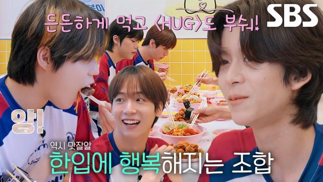 팀 주문, <HUG> 연습 중 야무지게 기력보충하는 먹잘알들★ 