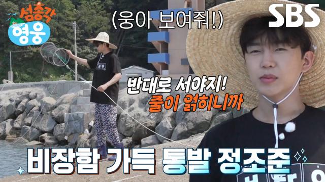 “많이 몰려라!!” 임영웅, 인생 첫 통발 던지기 도전★