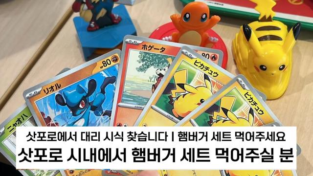 햄버거 세트는 뒷전! 캐릭터 카드 욕심에 버려진 햄버거↘