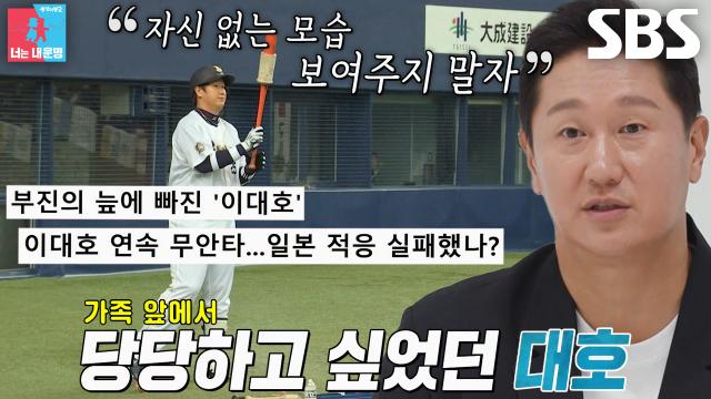 이대호, 일본 진출 직후 가족의 힘으로 한 방에 날려버린 슬럼프! 썸네일
