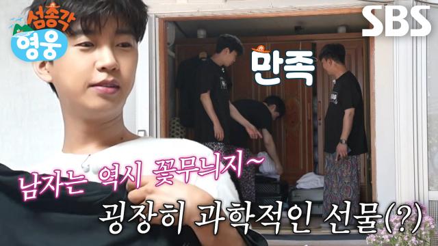 임영웅×궤도×임태훈, 섬 여행 추억할 특별한 우정 선물★