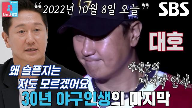 “아... 슬프더라고요” 이대호, 3년간 은퇴 영상 보지 않았던 이유 썸네일