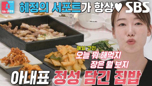 “다양하게 음식도 하게 되고” 신혜정, 20대부터 시작했던 남편 식단 내조★ 썸네일