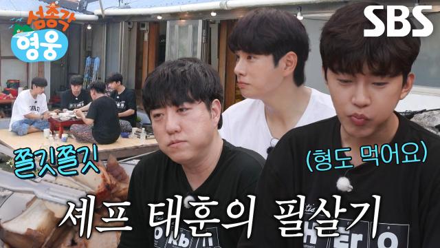 임영웅×궤도×이이경, ‘셰프’ 임태훈의 쫄깃한 버섯 구이에 감탄↗