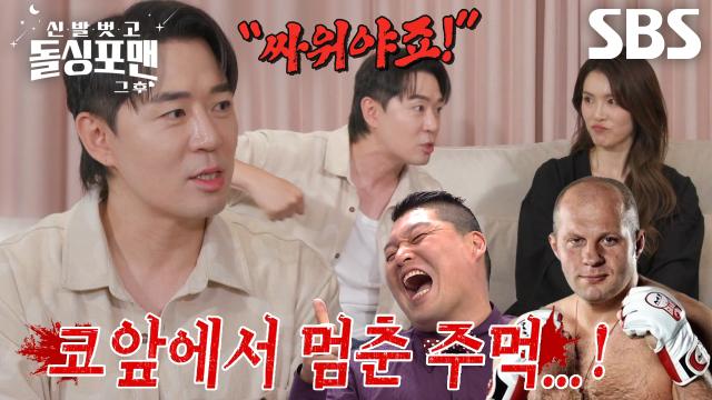 “되게 세게 때렸어요..” 붐, 강호동 오른팔 되기 위해 효도르와 싸운 이야기↘ 썸네일