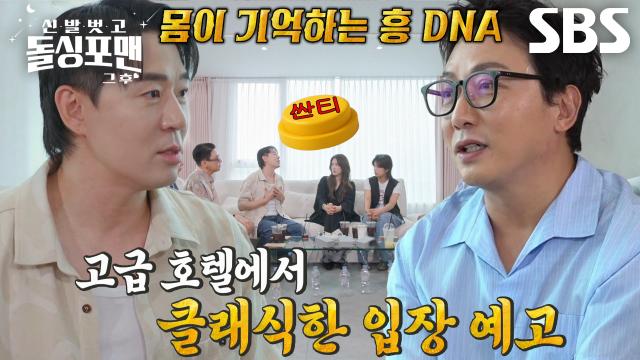 “그때 버튼이...” 붐, 흥 넘치는 캐릭터에 걸맞은 결혼식 입장 일화♨