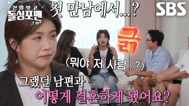 ‘금쪽이 아내’ 아이키, 남편과의 첫 소개팅에서 졸았던 일화! (ft. 하트브레이커)