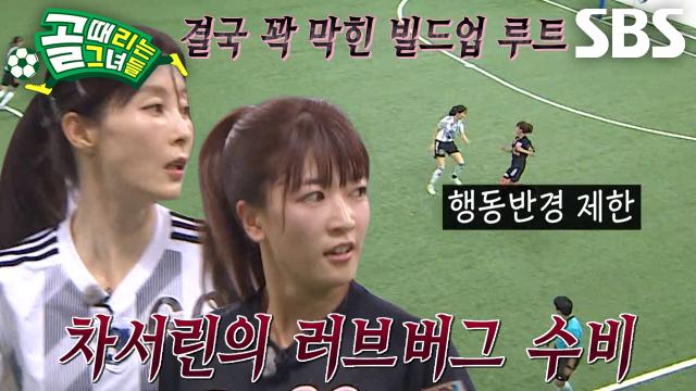 “맨투맨 힘들었어요” 마시마 유, 한 몸처럼 움직이는 차서린에 제한된 행동반경↘