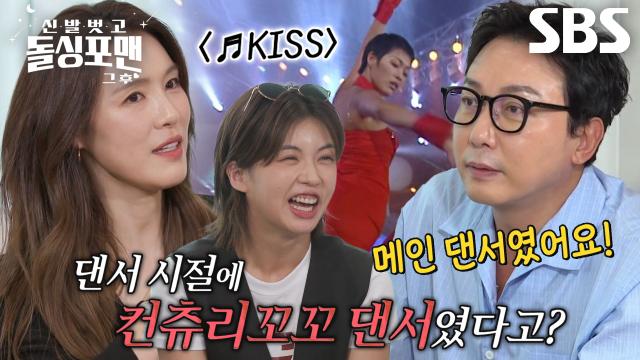 가희, ‘컨츄리꼬꼬’ 댄서로 탁재훈과 함께 선 무대★