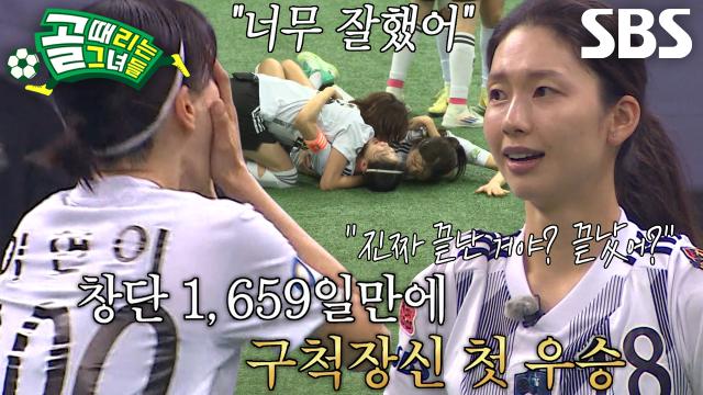 ‘최초 우승’ FC구척장신, 결승전 승리하며 G리그 최종 우승★