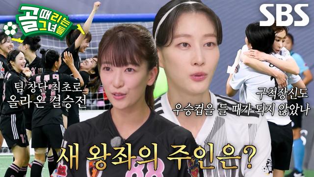 [선공개 2] G리그 결승전, 무관 팀들의 우승 향한  피 튀기는 결전♨