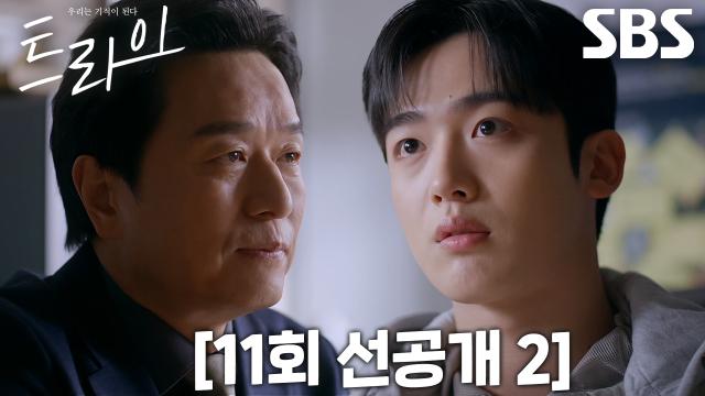 [11회 선공개 2] 김요한, 약물 논란 협박하며 의문의 서류 건넨 김민상에 당혹! 썸네일