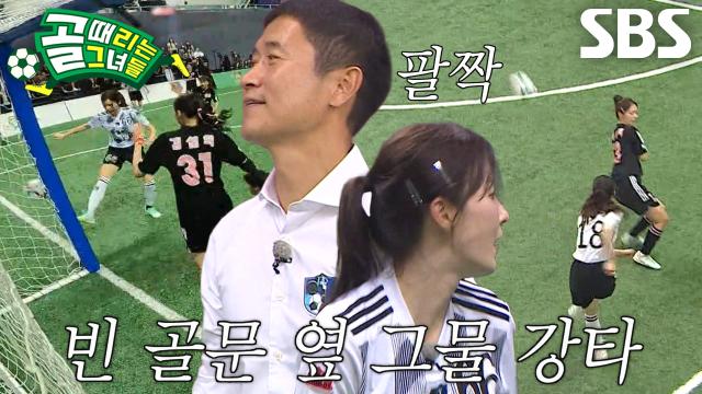 차서린, 빈 골대 옆 그물 강타에 탄식↗ 썸네일