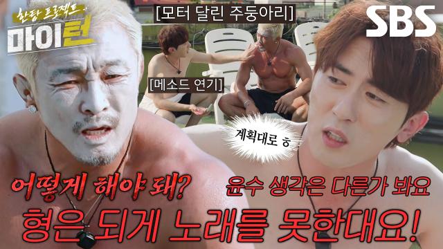 “형 자리를 꿰차고 싶대요!!” 김원훈, 남윤수 없는 틈 타 이간질 시동♨ 썸네일