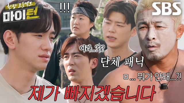 ‘춤도 안 되고...’ 남윤수, 참다못해 뽕탄소년단 리더 탈퇴 선언!