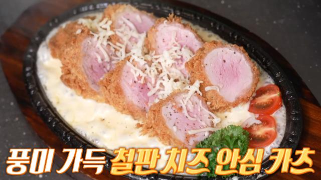 황금빛 치즈 폭포 흐르는 철판 안심카츠↗