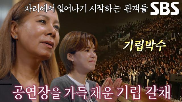 모두가 하나 된 조용필의 이례적인 110분 공연