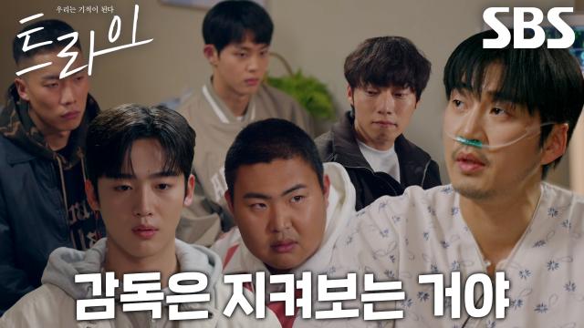 “나 하나 이렇게 됐다고 흔들리지 마” 윤계상, 감독 없이 전국체전 참가하는 럭비부에 조언! 