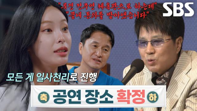 마침내 성사된 조용필 평양 공연★