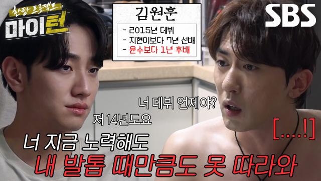 “뭐라고 했냐?” 김원훈, 남윤수 향한 자격지심에 잡도리 폭발♨ 썸네일