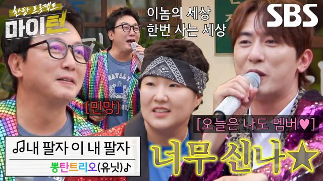 탁재훈×이수지×김원훈, 뽕탄트리오(유닛) 데뷔 무대♬ 썸네일