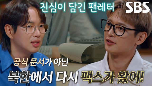 방송 최초 북한에서 온 편지 공개!
