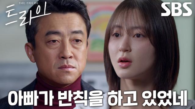 “이게 다 무슨 소리예요?" 성지영, 아버지 장혁진의 ‘입시 비리’ 깨닫고 분노♨