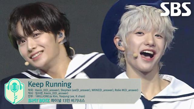 파이널 13인 비기너스, 감사의 마음 담은 무대 <Keep Running>♬