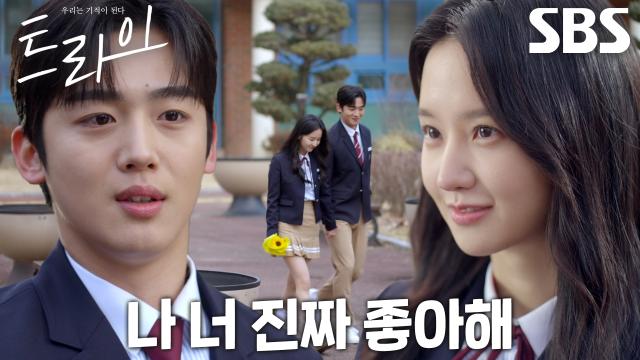 김요한, 진심 담은 해바라기 고백으로 박정연과 연애 시작♥